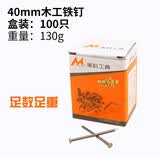 美科（MYTEC）木工钉子家用圆钉手工墙钉小洋钉木工工具五金细铁钉挂画相框墙壁 40mm铁钉【1盒】