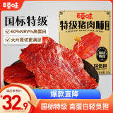 百草味特级猪肉脯180g蜜汁味 肉干肉脯休闲解馋零食特产小吃中秋送礼