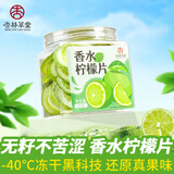 杏林草堂冻干水果茶鲜果茶春夏饮品冷泡茶多种口味孕妇果茶柠檬片百香果茶 香水柠檬片