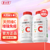 养生堂天然维生素C咀嚼片 维C vc增强免疫力 巴西针叶樱桃 成人 保健品 【全家补给】天然VC400片