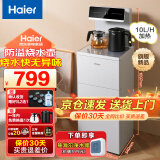 海尔（Haier）旗舰新款茶吧机家用饮水机制冷制热高端多功能下置水桶全自动上水智能保温防溢水立式双出水调温 小海星【流星银】 温热型