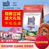 JOKUL NATURAL BALANCE雪山狗粮天然粮成犬幼犬贵宾泰迪比熊奶糕小型犬哺离乳期 雪山奶糕专用犬粮1.5kg