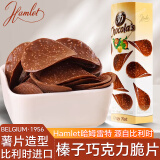 Hamlet哈姆雷特榛子巧克力脆片125g 比利时进口薯片形追剧网红休闲零食