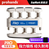 prohands美国ProHands指力器钢琴吉他手指训练器练习成人儿童专用 PRO【5磅/蓝色】