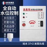 创新者 全自动水泵水位控制器水塔水箱智能上水浮球液位开关电子传感器 给水37型+2米探头+防雨罩