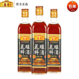 上海鼎丰 花雕料酒15度 去腥烧菜调料调味品佐料 古法酿制 五年陈酿花雕酒500ml*3 三瓶装