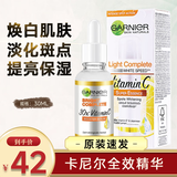 卡尼尔（Garnier）泰国进口377.嫩白肤精华液全效瞬白烟酰胺vc毛孔收缩提亮淡化痘印 1瓶装30ml