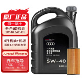 奥迪（AUDI）原厂机油全合成润滑油适用A6LA4LQ3Q5Q7A8A5A3A1Q2L 5W-40 4升+机滤【1.4T车型】