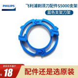 飞利浦（PHILIPS） 剃须刀S5000系列配件适配于S5066S5080S5082S5081 S5000系列支架