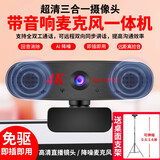 高清4K电脑摄像头带麦克风音响三合一直播考研复试网课视频会议办公家用摄影头大广角USB免驱动带扬声器 超清款金属黑（落地支架）