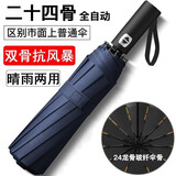 添晴24骨大号全自动雨伞折叠男女大号双人学生简约加固防抗风晴雨两用 全自动24骨大伞蓝色