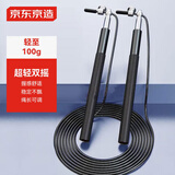 京东京造  竞速钢丝跳绳 健身双轴承长度可调 儿童学生中考比赛 超轻双摇