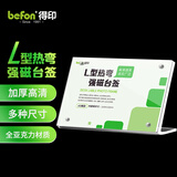得印L型亚克力桌牌台卡高清透明台签工位牌强磁双面210mm*150mm会议展示牌座牌A5横款立牌8849