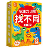 专注力训练找不同5-6岁中级篇（盒装）儿童左右脑全脑智力开发趣味找不同动手动脑游戏卡片可反复擦写礼物