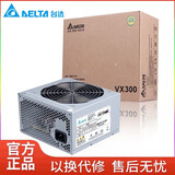 台达（DELTA）额定500W 电脑电源 VX300W/350W/400W/450W/500W  台式电脑机箱电源主动式PFC/支持背线 静音电源 VX300W【五年质保】