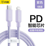 闪魔 苹果数据线苹果16/15充电线PD/USB快充线6A适用iPhone16/15/14手机type-c接口车载手机笔记本通用 苹果PD彩色编织数据线【香芋紫】 1.2M