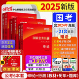 中公公考2025国家公务员录用考试教材国考：行政职业能力测验+申论+历年真题精解+全真题库 套装6本