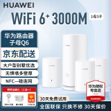 华为子母路由器Q6凌霄千兆无线全屋WiFi6+信号增强套装穿墙王分布式路由器电力猫家长别墅大户型电力线 Q6电力版一母三子套装【适合平层/复式/别墅】 晒单送小风扇+魔方插座+加湿器+20元红包4选1