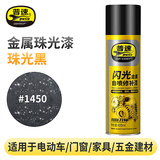 普速十pusu7196-03金属自喷漆闪光黑1450自动喷漆金属涂鸦闪光手摇漆