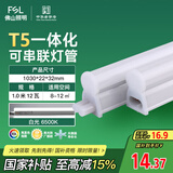 FSL佛山照明LED灯管T5支架一体化套装1米LED灯带12W日光色6500K