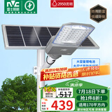 雷士（NVC）太阳能灯户外照明庭院灯路灯农村室外防水灯高亮2950lm+照约170㎡