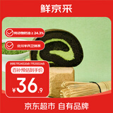 鲜京采|the Roll'ING联名款黑金抹茶瑞士卷500g8片 冰淇淋蛋糕零食糕点