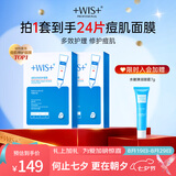 WIS痘肌多效面膜24片 清理粉刺痘痘痘印细敛毛孔补水保湿细腻嫩肌