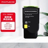 奔图（PANTUM）CTL-350HY黄色粉盒（适用CP2500DN智享版/CM7000FDN智享版/CP2510DN/CM7115DN/CP5055DN/CM5055DN/CM5052DN）