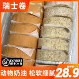 【顺丰冷链】瑞士卷蛋糕淡奶油多口味夹心早餐面包零食下午茶甜点 【1盒】伯爵红茶(约8-10块)