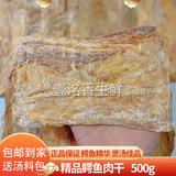 IGIFTFIRE干货 鳄鱼干 煲汤广东食材传统生晒煲汤料鳄鱼干 鳄鱼肉干 【500克】鳄鱼肉干（送料包）