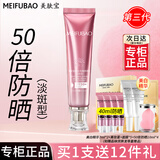 美肤宝（MEIFUBAO）防晒隔离霜美白淡斑紫外线防晒三合一bb防水防汗遮瑕户外学生官方 【第三代淡斑型】50倍隔离防晒