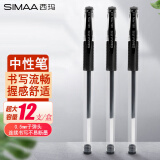 西玛(SIMAA)中性笔黑色签字笔水笔子弹头0.5mm12支/盒办公文具学生用品笔类19936