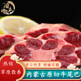 牛家纪内蒙古牛尾骨 宝宝煲汤新鲜生鲜整根 原切牛肉冷冻牛尾巴 2000g