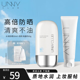 悠宜（unny club）防晒乳霜防晒喷雾女军训男士紫外线SPF50+高倍防晒清爽不油腻学生 水润防晒+清肌洗面奶60g