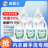 威露士内衣裤专用洗衣液抑菌除螨300ml*2+补充300ml*3去血渍手洗 清可新