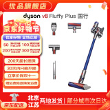 戴森（DYSON）吸尘器V7V8/V10 手持吸尘器 国行 家用除螨无线宠物家庭适用 二手官翻机9新 V8 Fluffy Plus 国行 无原包装 全套配件