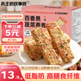 兵王的炊事班百香果蔬燕麦棒200g压缩饼干零食代餐能量棒低脂0无蔗糖蛋白棒