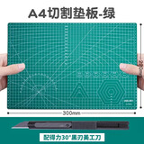 得力切割垫板大号切割板工具垫刻板手工垫板美工雕刻板裁纸板刻纸裁剪板切割版刻度板工作板文教文化 A4绿色切割垫板+30°角美工刀