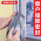 家の物语窗户防风保温膜玻璃贴膜冬天密封保暖神器门窗阳台窗户保温隔热膜 门窗密封胶带灰色长20m