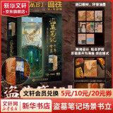 盗墓笔记南派三叔全套正版 盗墓笔记十年雪落拼装感应书立 南派三叔盗墓系列周边