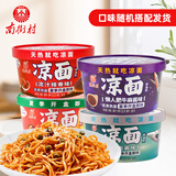 南街村凉面钵钵鸡/排骨/麻酱肥牛/香菇肉222g*4盒口味随机发货