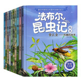 全套10册法布尔昆虫记注音美绘版正版幼儿亲子伴读科普课外书原著绘本故事书儿童百科全书