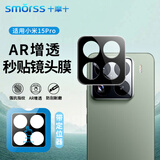 Smorss【丝印AR增透版】适用小米15Spro/pro镜头膜Xiaomi 15pro镜头保护膜覆盖高清防刮淡指纹手机镜头膜