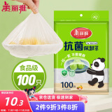 美丽雅一次性保鲜膜套100只 食品级抗菌防尘罩保险套膜 厨房剩菜食物罩