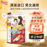 Bigen美源 进口可瑞慕染发膏 80g（深栗色5G）染色均匀温和盖白