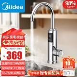 美的（Midea）电热水龙头家用即热式水龙头加热水龙头小厨宝电热水器厨房卫用冷热两用270mm超长防电墙 【精镀银】双层内胆+防电墙+插板插头+免费安装