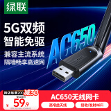 绿联USB无线网卡免驱 AC650双频5G网卡 外置高增益天线 适用笔记本台式主机外置网络天线发射器