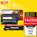 天威TN2325粉盒DR2350硒鼓组件 适用兄弟7180dn粉盒7080d墨盒MFC7380 7880DN 7480墨粉HL2260D 2560DN硒鼓
