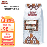 Leap Legend 乐斟马拉巴季风意大利原装进口阿拉比卡单一产地咖啡豆250g