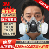 3M防毒面具防甲醛专用口罩防有毒气体防毒面罩化工粉尘喷漆综合气体6200+6006套装